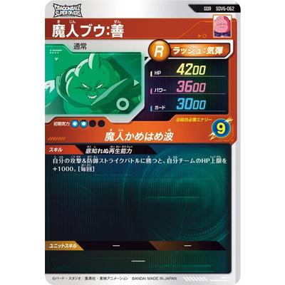 BANDAI（バンダイ） ドラゴンボールスーパーダイバーズ SDV6-062 魔人