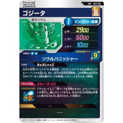 BANDAI（バンダイ） ドラゴンボールスーパーダイバーズ SDV7-062