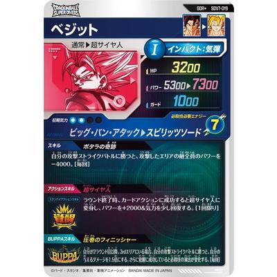 BANDAI（バンダイ） ドラゴンボールスーパーダイバーズ 【パラレル
