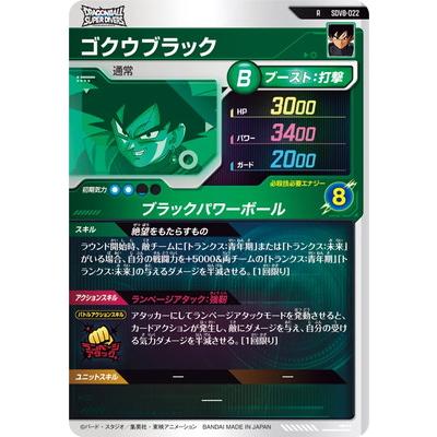 BANDAI（バンダイ） ドラゴンボールスーパーダイバーズ SDV8-022