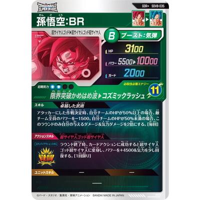 BANDAI（バンダイ） ドラゴンボールスーパーダイバーズ 【パラレル