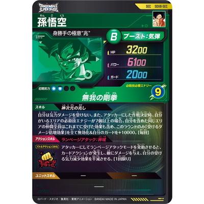 BANDAI（バンダイ） ドラゴンボールスーパーダイバーズ SDV8-SEC