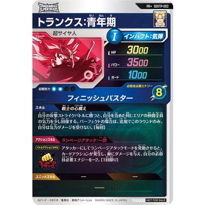 BANDAI（バンダイ） ドラゴンボールスーパーダイバーズ 【パラレル