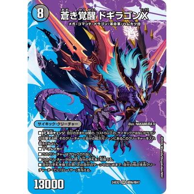 タカラトミー（TAKARA TOMY） デュエルマスターズ/DM24-EX2/超9/SR