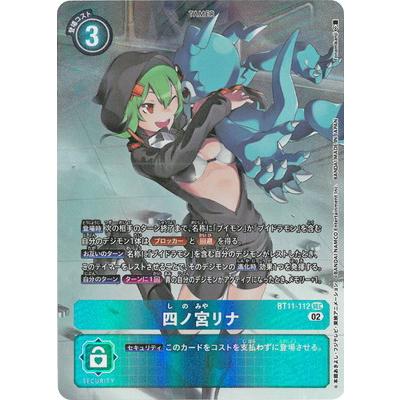 デジモン デジモンカードゲーム 【パラレル】BT11-112 四ノ宮リナ SEC