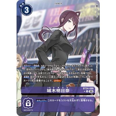 デジモン デジモンカードゲーム 【パラレル】BT24-088 城木明日奈 U