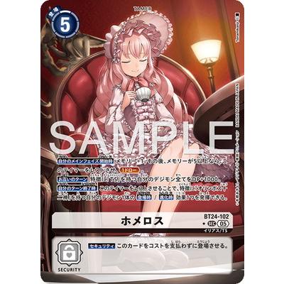 デジモン デジモンカードゲーム 【パラレル】BT24-102 ホメロス SEC