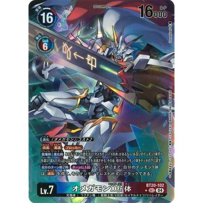 デジモン デジモンカードゲーム 【パラレル】BT20-102 オメガモンX抗体