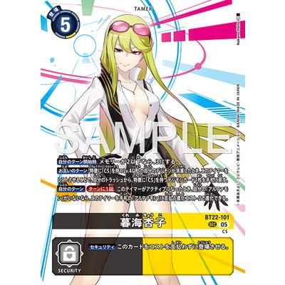 デジモン デジモンカードゲーム BT22-101 暮海杏子 SEC : フルアヘッド