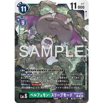 デジモン デジモンカードゲーム EX10-021 ベルフェモン：スリープ