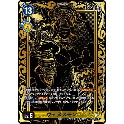 デジモン デジモンカードゲーム 【PB-21】BT10-042 ウェヌスモン SR
