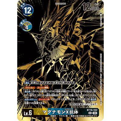 デジモン デジモンカードゲーム 【PB-21】BT16-102 マグナモンX抗体