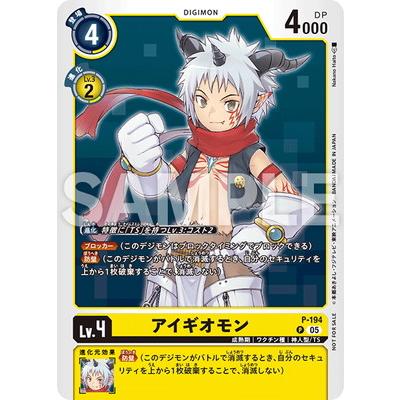 デジモン デジモンカードゲーム 【プロモーション】P-194 アイギオモン