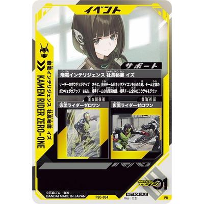 BANDAI（バンダイ） ガンバレジェンズ PSC-064 飛電インテリジェンス