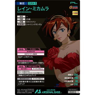 BANDAI（バンダイ） アーセナルベース PR-411 レイン・ミカムラ【PR
