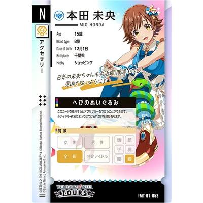 アイドルマスター アイドルマスターツアーズ IMT-01-053 本田未央 N