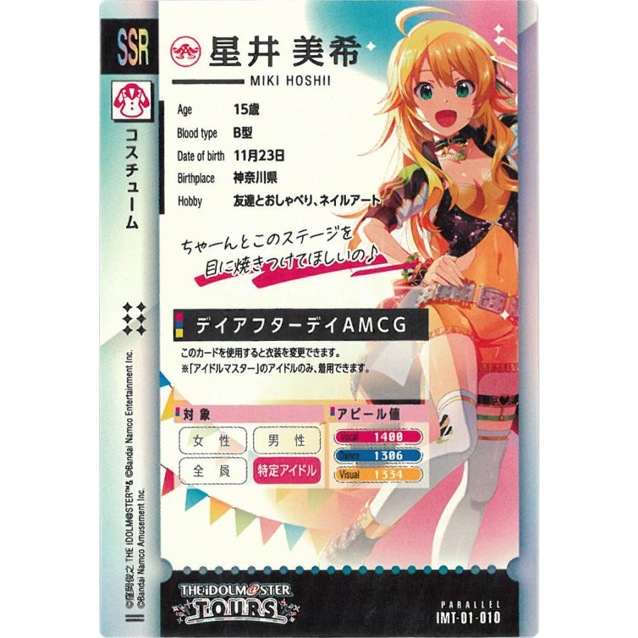 アイドルマスター アイドルマスターツアーズ IMT-01-010 星井美希 SSR