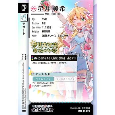 星井 美希 CP IMT-CP-020 おまけセットまとめ売り ツアマス 星井 美希