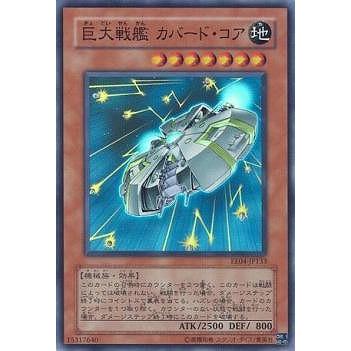 コナミデジタルエンタテインメント 遊戯王 第5期 EE04-JP133 巨大戦艦