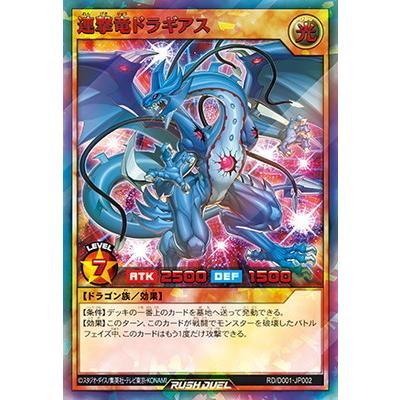 コナミデジタルエンタテインメント 遊戯王ラッシュデュエル RD／D001