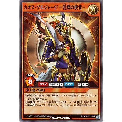 遊戯王 カオスソルジャー オーバーラッシュ ラッシュデュエル PSA10