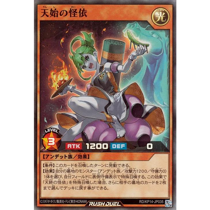 遊戯王 ラッシュデュエル 天始の怪依 イラスト違い シークレット 3枚