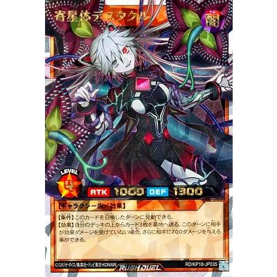 コナミデジタルエンタテインメント 遊戯王ラッシュデュエル RD/KP18