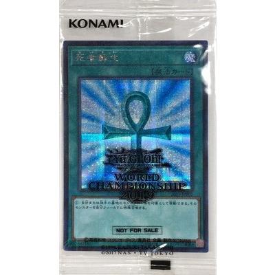 コナミデジタルエンタテインメント 遊戯王 WCS 2019-JPP02 死者蘇生