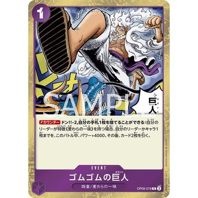 ONE PIECEカードゲーム OP09-078 ゴムゴムの巨人 R : フルアヘッド