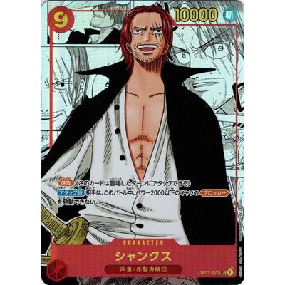 ONE PIECEカードゲーム 【スーパーパラレル】OP01-120 シャンクス SEC