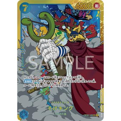 ONE PIECEカードゲーム OP03-122 そげキング SEC : フルアヘッド
