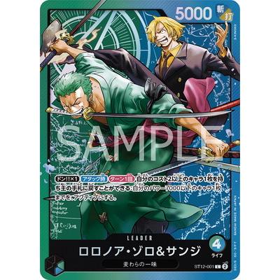 ONE PIECEカードゲーム ST12-001 ロロノア・ゾロ＆サンジ L : フル