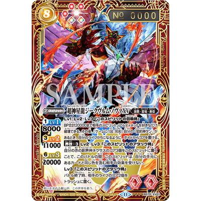 BANDAI（バンダイ） バトルスピリッツ/【超バトラーズカップ】BS70