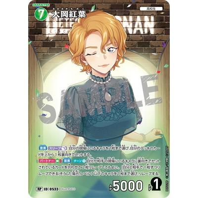 タカラトミー（TAKARA TOMY） 名探偵コナンTCG 【パラレル】B05029P