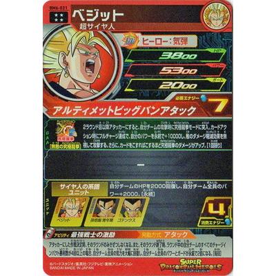 BANDAI（バンダイ） スーパードラゴンボールヒーローズ BM6-021