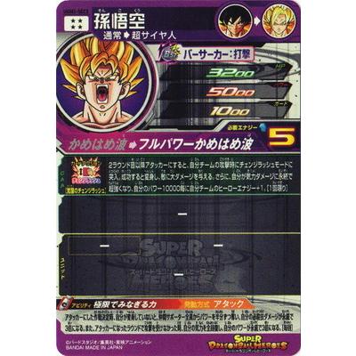 BANDAI（バンダイ） スーパードラゴンボールヒーローズ UGM2-SEC2