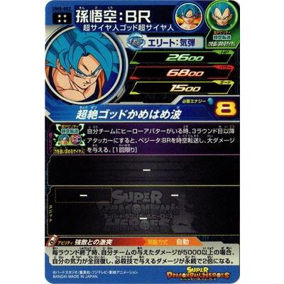 BANDAI（バンダイ） スーパードラゴンボールヒーローズ/UM5-052 孫悟空