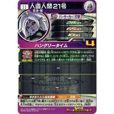 BANDAI（バンダイ） スーパードラゴンボールヒーローズ/UM3-SEC3 人造