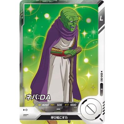 BANDAI（バンダイ） ドラゴンボールスーパーダイバーズ SDV5-063 ネバ