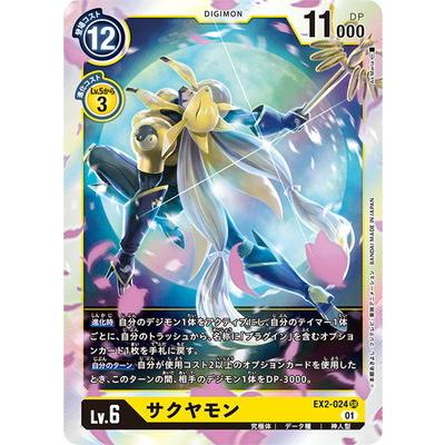 デジモン デジモンカードゲーム EX2-024 サクヤモン SR : フルアヘッド