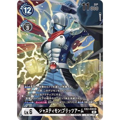 デジモン デジモンカードゲーム 【パラレル】EX2-038 ジャスティモン