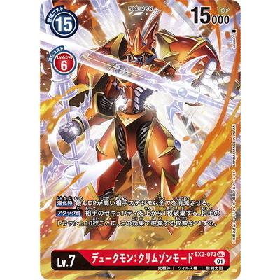 デジモン デジモンカードゲーム 【パラレル】EX2-073 デュークモン