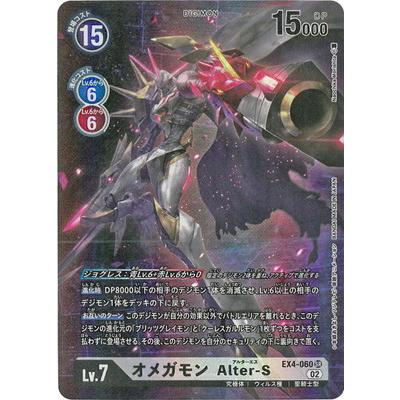 デジモン デジモンカードゲーム 【パラレル】EX4-060 オメガモン Alter