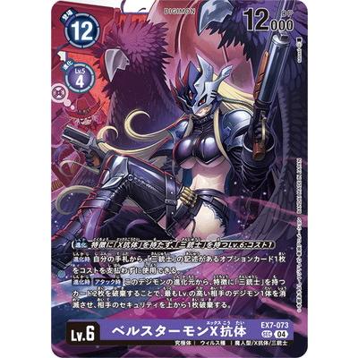デジモン デジモンカードゲーム EX7-073 ベルスターモンX抗体 SEC