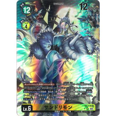 デジモン デジモンカードゲーム 【パラレル】EX7-030 サンドリモン SR