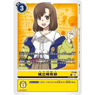 デジモン デジモンカードゲーム P-136 城之崎有紗 P : フルアヘッド