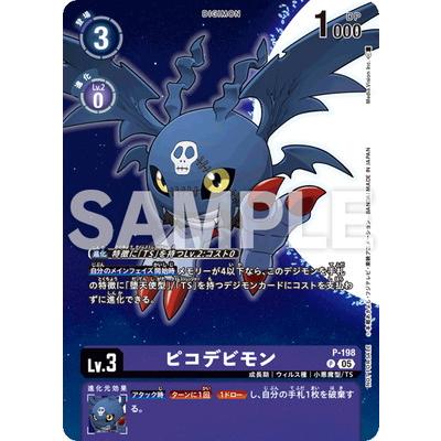 デジモン デジモンカードゲーム P-198 ピコデビモン P【デジモン