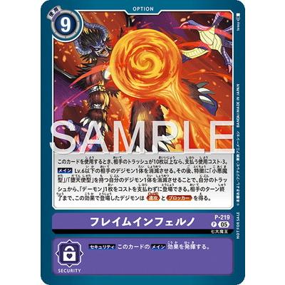 デジモン デジモンカードゲーム P-219 フレイムインフェルノ P