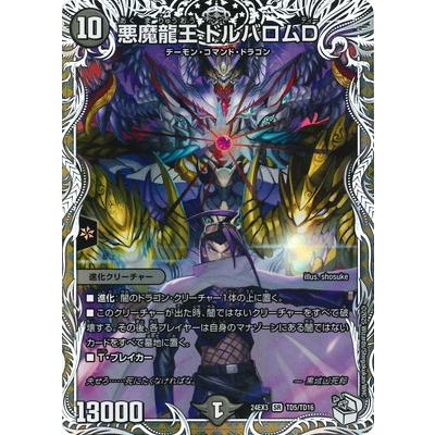 タカラトミー（TAKARA TOMY） デュエルマスターズ/DM24-EX3/TD5/SR