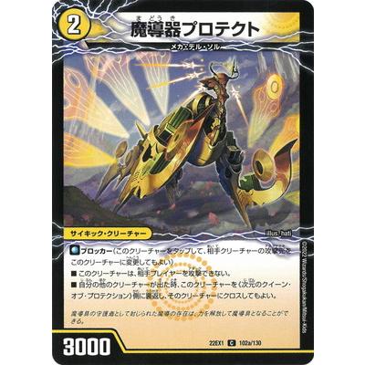 タカラトミー（TAKARA TOMY） デュエルマスターズ/DM22-EX1/102/C/魔導